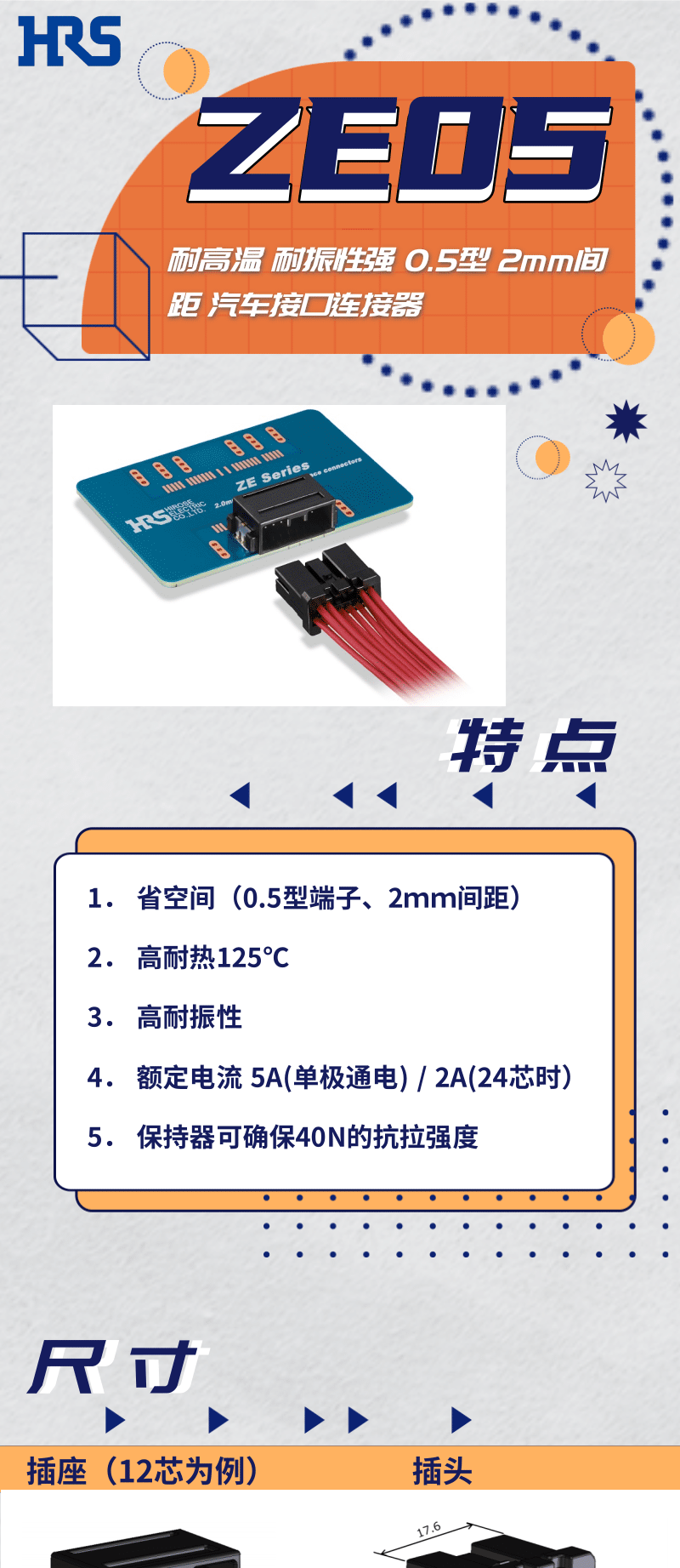 【產(chǎn)品推薦】耐高溫，耐振性強(qiáng)汽車(chē)接口連接器-ZE05系列
